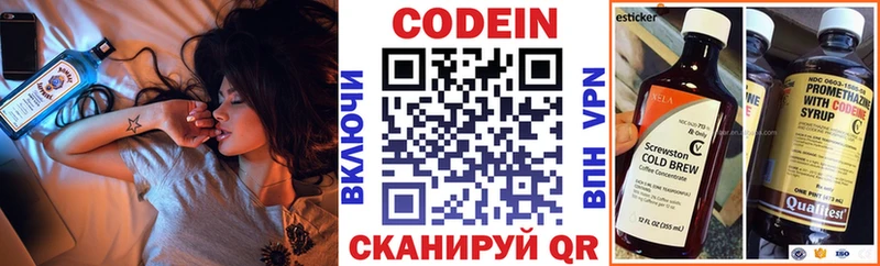 сколько стоит Кольчугино Codein напиток Lean (лин)